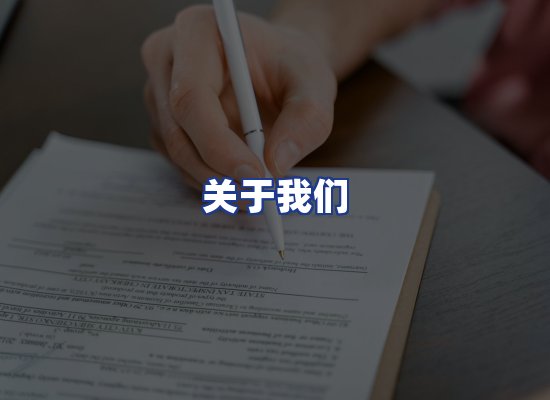 专业团队